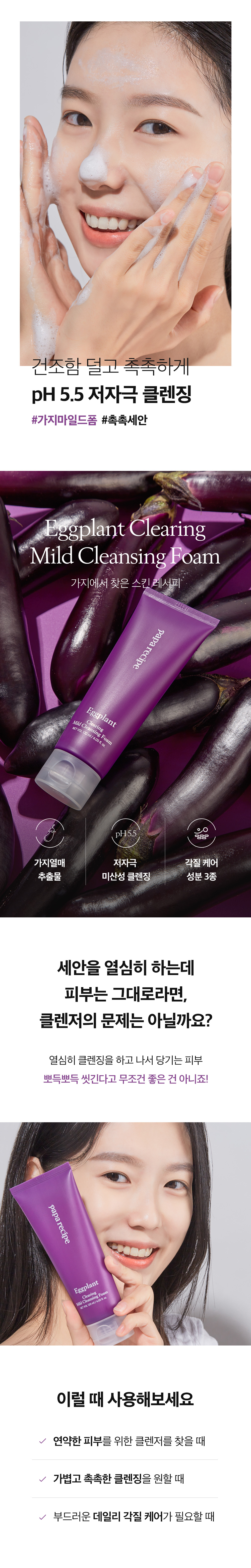 韓國食品-[Papa Recipe 1+1] Eggplant Clearing Cleansing Oil + Mild Cleansing Foam Set